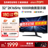 三星SAMSUNG 玄龙骑士G5 32英寸 2K 165HZ  曲面电竞游戏高刷显示器快速液晶1MS响应HDR10直面显示屏 34准4K'165【C34G55TWWC无忧服务】 全国联保 | 180天