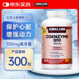 Kirkland Signature柯克兰辅酶Q10软胶囊微生物发酵原装进口加拿大版100mg*300粒