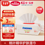 五羊（FIVERAMS）桃叶精华护肤柔湿巾80抽×1包 