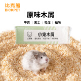 比克熊仓鼠垫料木屑原味金丝熊兔子刨花锯粉垫料垫材用品1kg