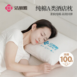 洁丽雅（Grace）纯棉A类纤维枕枕头枕芯单人成人高弹羽丝绒枕头芯单只装