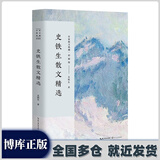 【新华正版】史铁生全集：我与地坛纪念版+病隙碎笔纪念版+命若琴弦+务虚笔记+我从未如此眷恋人间 史铁生作品全集等多规格可选： 【单本】史铁生散文精选(彩插版)/名家散文典藏