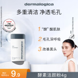 德美乐嘉（Dermalogica）微晶酵素洁颜粉4g 洁面温和深层清洁净透肌肤毛孔 便携装