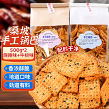 百宝库 桑坡锅巴手工锅巴豆香大份量休闲小零食牛排麻辣味锅巴2袋2斤