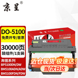 京呈适奔图TO-5100碳粉盒BP5100DN  BP5100DW BM5100ADN/ADW墨粉盒 DO-5100鼓架/鼓组件 【30000页】