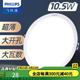 飞利浦（PHILIPS）LED筒灯嵌入式孔灯吊顶过道走廊超薄大功率无主灯顶灯洞灯铜灯 大光面】10.5W黄光开孔120-130mm