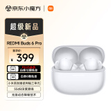 小米（MI）REDMI Buds 6 Pro 真无线降噪耳机 入耳式 小米华为苹果手机通用 冰釉白