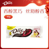 德芙（Dove）香浓黑巧克力43g惊喜办公室休闲儿童小零食糖果新年礼物