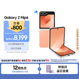 三星Samsung Galaxy Z Flip6 AI手机 大视野智能外屏 骁龙8 Gen3 双卡 折叠屏 12GB+512GB 蜜桃粉