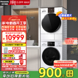 松下（Panasonic）白月光3.0PPMax 洗烘套装 12kg滚筒洗衣机+热泵烘干机 光动银除菌 除毛烘3NB1E+N1KR2国家补贴换新