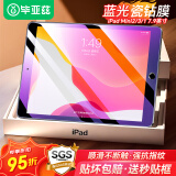 毕亚兹 适用苹果iPad Mini2/3/1钢化膜 高清透亮 迷你2高清防刮花玻璃保护贴膜 弧边 防刮花 PM20