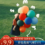 佳妍彩色气球 秋季运动会生日派对场景布置乳胶户外手持拍照气球21个