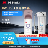 3M净水器家用600G厨房净水机自来水过滤器滤水器直饮水净化机2L/min不插电无废水 DWS1663净水器 1663净水器