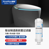 PUREPLUS智能马桶净水器软水前置过滤器智能马桶洗衣机4分接口家用前置花洒过滤器洗澡用阻垢远大健科生产 4分内外螺纹