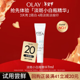 玉兰油（OLAY）淡斑小白瓶面部精华7ml试用美白淡斑淡痘印护肤品【回购券 】