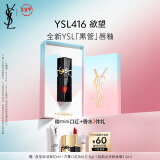 YSL圣罗兰黑管镜面唇釉416口红滋润显色新年礼物生日礼物女