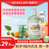 海肌兰（SEAKLAM）内衣内裤洗衣液西柚630ml除菌除螨99.99%防静电柔顺去72H老化血渍