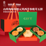 福东海 西洋参片红参鹿茸鱼胶元贝五拼241克 橙意彩蝶礼盒送父母长辈