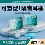 戴思（DAISI）硅胶泥可塑型睡觉专用隔音防进水柔软舒适男女小耳道耳塞