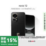 华为nova 12 国家补贴15% 100W智能快充Turbo 前置6000万4K超广角人像 512GB 曜金黑 鸿蒙华为智能手机