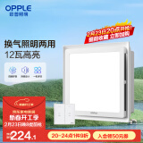 欧普（OPPLE） 集成吊顶led 铝扣板天花板格栅平板灯嵌入式厨房灯厨卫灯 【H101】照明换气扇30*30 防潮防锈抗油污