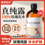 素秀臣氏大马士革玫瑰纯露爽肤花水原液精华补水保湿敷水滋润化妆水送女友