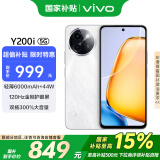 vivo Y200i 8GB+256GB 冰川白 国家补贴 轻薄6000mAh 120Hz金刚护眼屏 双扬300%大音量 5G 拍照 手机