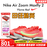 耐克田径精英巴黎新款  Nike Maxfly 2 FP耐克男女碳板气垫短跑钉鞋 FD8395-600/Maxfly 2代 41