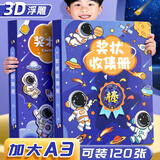 金值 a3奖状收集册/宇航员 男孩女孩高颜值荣誉证书奖牌小学生活页收纳本册儿童装放奖状的相册文件夹