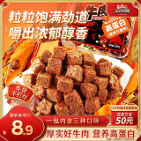 三只松鼠什锦牛肉粒100g袋装休闲零食牛肉干内蒙古风味糖纸独立包装解馋