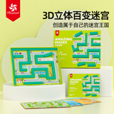 Pinwheel专注力训练3D立体磁力走珠闯关儿童益智玩具桌游 百变迷宫