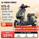 绿源【门店自提】电动自行车S75-D 长续航智能电动车S75电自版 成人男女代步电自 到门店选颜色【50KM续航+数字化电池养护】