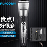 飞科（FLYCO）专业电动剃头理发器电推剪电推子成人儿童剃发器老人推头器油头飞剪头发器发廊 亮黑+理发套装【推剃平头】