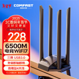 COMFAST CF-985BE三频5G千兆BE6500电竞免驱动WIFI7无线网卡台式机专用笔记本电脑WiFi接收器大功率适配器