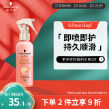 施华蔻（Schwarzkopf）羊绒脂滋养营养水150ml(精油护发  染烫修护 修护干枯 保湿顺滑)