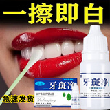 源典牙斑净去牙菌斑牙垢去黄牙结石去囗臭去黑去除神器美白牙齿 【一擦即白】三瓶【特惠装】重度