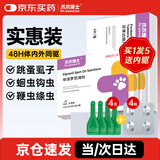 爪爪博士（DR.PAWPAW）宠物狗狗驱虫药体内体外驱虫跳蚤犬虱体外非泼罗尼4支+体内4粒