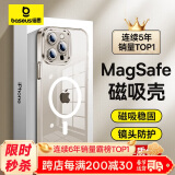 倍思 【冰透款】适用iphone15promax手机壳苹果15promax保护套磁吸壳超薄Magsafe充电防摔镜头全包简约