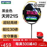 YONEX 尤尼克斯羽毛球拍单拍全碳素羽拍天斧单支yy碳纤维羽毛球拍进攻 天斧21S/钛阳金/5U5