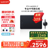 Wacom 数位板 手写板 手绘板 写字板连电脑绘画板 网课教师电子画板 无线蓝牙触控版 PTH-660/K0-F