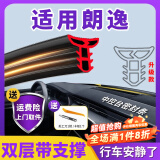 优百客大众中控密封条隔音降噪中控仪表台缝隙密封条前挡风玻璃汽车胶条 适用朗逸【双层升级款】 一条1.6米