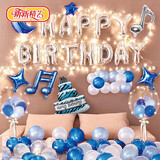 新新精艺 生日装饰周岁场景布置男孩浪漫惊喜告白成人儿童派对气球蓝色