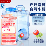 美厨（maxcook）纯净水桶 矿泉水桶饮水桶 带龙头15L 自驾游手提户外 方形MCX1863