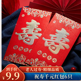 佳妍祝寿红包 生日礼金老人过寿红包袋利是封6个