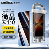 Smorss【超声波解锁】适用真我gt7pro/竞速版手机膜全胶realme gt7pro/竞速版微晶非钢化膜防偷窥保护膜