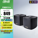 华硕（ASUS） 灵耀魔方Pro 分布式路由器 WiFi6家用高速无线路由器 mesh组网子母路由器 灵耀魔方Pro 黑两只装