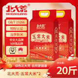 北大荒  2025年新米 五常大米20斤东北大米10斤*2 长粒粳米 国企品质 