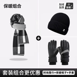 沐驰斯顿围巾男冬季经典百搭格子针织长款男士围巾加厚保暖围脖送生日礼物 经典黑+R标黑色帽子+对钩黑色 方块款防寒保暖