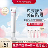 姬芮（ZA）焕真润色隔离霜防晒美白遮瑕霜军训懒人素颜保湿打底三合一35g 【自然服帖】新版白隔离35g