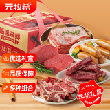 元牧希 优选肉类礼盒（牛腩+牛腿+牛脊骨+烤肠+肋条）10斤 年货源头直发